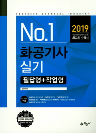 화공기사 실기 필답형+작업형